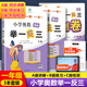 2025秋小學(xué)奧數舉一反三 一年級二年級三年級四五六年級A版B版奧數教程思維專(zhuān)項訓練數學(xué)奧數題 一年級A版+B版+達標卷