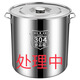 【清倉處理】304不銹鋼桶商用桶大容量湯桶帶蓋裝米桶儲水桶油桶 直徑30高30容量約20L