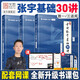 2026張宇基礎(chǔ)30講高數(shù)線代概率(數(shù)一、數(shù)三) 啟航教育