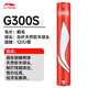 李寧（LI-NING） 羽毛球 專業(yè)比賽級訓(xùn)練耐打飛行穩(wěn)定大賽羽毛球 【G300S】鵝毛球-77速 1筒
