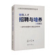 銷售人才招聘與培養(yǎng)入微模式入微咨詢銷售管理系列叢書(shū)陳文學(xué)著東華大學(xué)9787566923820楚風(fēng)臻選