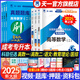 【專業(yè)自選】天一成人高考專升本2025教材歷年真題試卷章節(jié)必刷題寶典天一成考專升本教材2025年自考本科高數(shù)一二政治英語高等數(shù)學醫(yī)學綜合大學語文藝術(shù)概論法學民法教育理論生態(tài)學經(jīng)管理工文史類 政治+英語