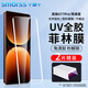 Smorss【2片超聲波解鎖】適用真我gt7pro/競速版手機膜realme gt7pro/競速版菲林膜uv光固抗指紋全膠膜