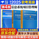 備考2026 軟考高級信息系統項目管理師 全國計算機技術(shù)與軟件專(zhuān)業(yè)技術(shù)資格（水平）考試指定用書(shū)教程第4版+2016-2020年試題分析與解答+論文指導 3本套清華大學(xué)出版社第四版2024