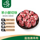 伊聚德寧夏鹽池灘羊肉羊小腿切塊1.7斤（含拐筋）地理標(biāo)志產(chǎn)品 清真食品