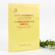 正版新書(shū)《關(guān)于若干歷史問(wèn)題的決議》和《關(guān)于建國以來(lái)黨的若干歷史問(wèn)題的決議》(新) 9787509805411