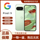 谷歌（Google）Pixel 9 Pro XL Pixel 9 Pro Fold折疊二代原生安卓智能手機2024新款現貨 Pixel 9冬青色 256G