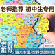 法·瑪莎 FAV MARTHA中國世界地圖磁力拼圖初中生專用3d2024新版大尺寸小尺寸兒童高清 [加強磁性]中號中國磁性拼圖