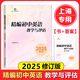 2021-2025年精編初中英語教學與評估 英語教學與評估答案 修訂版 2025精編【書+答案 2本】無贈品
