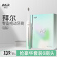 拜爾A9s 電動(dòng)牙刷成人聲波充電式震動(dòng)軟毛情侶款學(xué)生黨智能男女士 送男女友 云青 青少年12歲以上