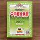 【冀教版】2025春中學(xué)教材全解七年級(jí)下冊英語JJ版河北教育版 全解教輔書7七年級(jí)下冊英語教材初一1下冊課本全解初中英語輔導(dǎo)中學(xué)教輔 七年級(jí)下 英語