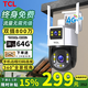 TCL無線雙攝像頭室外wifi網(wǎng)絡(luò)手機(jī)遠(yuǎn)程對(duì)話高清終身免充值4g監(jiān)控器家用360度無死角帶夜視語音旋轉(zhuǎn)戶 【4G至尊版】終身免充值+64G