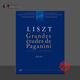 李斯特 六首帕格尼尼大練習曲 鋼琴 布達佩斯原版樂(lè )譜書(shū) Liszt Paganini Grand Etudes Z6500