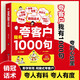 【自營包郵】夸客戶我有1000句 銷冠話術(shù) 高情商職場社交 職場話術(shù) 夸客戶我有一千句