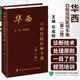 任選 華西口腔住院醫師手冊(第二版) 主編華成舸醫學(xué)書(shū)籍種植護理學(xué)科專(zhuān)業(yè)正畸修復牙髓之路根管治療圖譜診室急救 中國協(xié)和醫科大學(xué)出版社 華西口腔住院醫師手冊