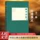 封神演義 全套2冊(cè) 精裝插圖本 人民文學(xué)出版社 原著無(wú)刪減封神榜原著小說(shuō) 中國(guó)古代神魔小說(shuō)的扛鼎之作