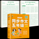 五年級(jí)上冊(cè)同步作文人教版2025年語(yǔ)文作文書(shū)同步教材思維導(dǎo)圖寫作技巧指導(dǎo)作文書(shū)優(yōu)秀作文素材積累閱讀理解黃岡小狀元滿分作文好詞好句好段寫作訓(xùn)練范文大全 【五上3本 】同步作文+同步作文字帖+素材字帖 小