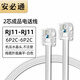 安必通RJ11成品電話線2芯4芯扁平多股白色黑色灰色純銅 6P4C2C帶水晶頭語音跳線 傳真機(jī)座機(jī)延長線連接線 2芯電話跳線（扁平白色-不注塑） 8米
