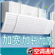 格力（GREE）美的海爾通用空調(diào)擋風(fēng)板防直吹擋板壁掛式通用出風(fēng)口格力冷氣導(dǎo)風(fēng)罩2025新款 【加寬版】【不漏風(fēng)掛上即用掛機(jī)通用不凝水】 0x0x0cm