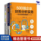 企業(yè)財務(wù)管理與經(jīng)營分析6本套：從財務(wù)分析到經(jīng)營分析+從財務(wù)核算到財務(wù)BP 財務(wù)人員轉(zhuǎn)型進階指南+財務(wù)報表分析與企業(yè)經(jīng)營決策大全+世界500強財務(wù)總監(jiān)成長筆記+華為財務(wù)BP 企業(yè)財務(wù)管理與經(jīng)營分析4本套