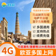 烏茲別克斯坦/哈薩克斯坦/吉爾吉斯斯坦中亞4G高速上網(wǎng)手機流量卡 15天（總量10GB高速+無限低速）
