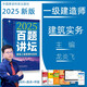 新版2025一級建造師百題講壇 2025一級建造師執(zhí)業(yè)資格考試經(jīng)典真題薈萃 百題講壇 2025一建教材配套百題講壇龍炎飛建筑 一建真題精選精解 建筑實務(wù) 百題講壇 龍炎飛