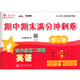 英語期中期末滿分沖刺卷 四年級4年級第二學(xué)期 修訂版 上海同步 交大之星 春