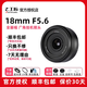 七工匠18mm F5.6鏡頭索尼口全畫(huà)幅人文定焦鏡頭18f5.6適用于FE卡口A(yíng)7M4 ZVE1 A7CII微單相機掛機餅干頭 L卡口