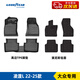 固特異（Goodyear）tpe汽車(chē)腳墊適用大眾凌渡高邊TPE腳墊+黛尼斯毯
