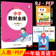 2025年春薛金星小學(xué)教材全練 1一年級(jí)英語(yǔ)下冊(cè) 人教版PEP RJPEP新教材1一下英語(yǔ)課本同步練習(xí)冊(cè)天天練單元期中期末測(cè)試卷 金星教育