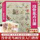 沒(méi)骨花卉日課 中國(guó)畫(huà)傳統(tǒng)技法教程  楊薇著 國(guó)畫(huà)山水初學(xué)者從入門(mén)到精通自學(xué)零基礎(chǔ)教程書(shū) 福建美術(shù)出版社
