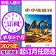 小小說選刊雜志2025年1-7月現(xiàn)貨【全年/半年訂閱/新期打包/2024年可選】微型小說大眾文學期刊非2023年過刊 包郵【半年訂閱6期】25年7-12月