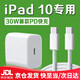 原裝適用蘋果iPad 10充電器30WPD快充平板10.9英寸iPad10充電頭iPad第10代10.9英寸平板充電器i 【30W快充頭+2米線】