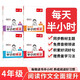 一本小學(xué)生半小時(shí)晚讀四年級下冊（全4冊）2025語(yǔ)文晨讀晚誦每日一讀好詞好句寫(xiě)作素材積累閱讀同步訓練