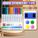 得力彩色軟頭白板筆可擦兒童無(wú)毒水性黑板畫(huà)板筆白板記號筆可擦除可水洗易擦寫(xiě)彩筆專(zhuān)用細頭幼兒用寫(xiě)字 基礎纖維頭】12色/1盒-送5件套