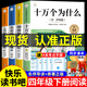 全套4冊 十萬(wàn)個(gè)為什么四年級下冊必讀正版課外閱讀書(shū) 蘇聯(lián)米·伊林 小學(xué)版快樂(lè )讀書(shū)吧下看看我們的地球 李四光灰塵的旅行書(shū)目上冊中國的十萬(wàn)個(gè)為什么人類(lèi)起源的演化過(guò)程細菌世界歷險記 【4冊】四年級下冊必讀正