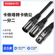 也仁卡儂母轉(zhuǎn)卡儂公一分二音頻線1拖2左右聲道直播麥克風(fēng)話筒線聲卡調(diào)音臺(tái)音箱平衡連接線0.5米YR-YP82