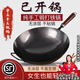 RWTW章丘手工鐵鍋炒菜鍋炒鍋老式家用無涂層不粘鍋燃?xì)庠钸m用已開鍋 升級已開鍋無耳+蓋 32cm