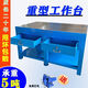 鉗工工作臺(tái)水磨重型鋼板模具車間焊接維修飛模臺(tái)虎鉗鉗工桌實(shí)訓(xùn)桌 兩抽屜 1200x750x800