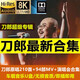 刀郎2025新款汽車載u盤歌曲專輯全集優(yōu)盤無損高品音質(zhì)mp3音樂優(yōu)盤 刀郎原唱210首歌曲 32GB