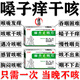 喉嚨癢一癢就咳嗽喉嚨癢干咳藥咳嗽藥干咳無痰止咳藥支氣管炎咳嗽感冒消炎藥治咳嗽上呼吸道感染麻杏止咳片 1盒【嗓子癢咳嗽】咳嗽止咳特專用效藥