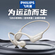 飛利浦（PHILIPS）骨傳導(dǎo)概念掛耳式真無線開放式不入耳夾式運動跑步 藍牙耳機長續(xù)航高端降噪通用蘋果華為TAA1708白