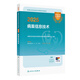 2025病案信息技術(shù)考試指導士師中級通用2026全國衛生專(zhuān)業(yè)技術(shù)資格人民衛生出版社職稱(chēng)考試代碼士110師213中級職稱(chēng)389人衛版旗艦店