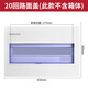 信基偉業(yè)配電箱遮擋蓋板替換PZ30面板強(qiáng)電箱門蓋8/10/18/20回路開(kāi)關(guān)保護(hù)器 PZ30-20回路面蓋