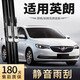 旭風(fēng)車飾（XUFENG）別克英朗雨刮器15-22款專用17無骨雨刷膠條汽車配件原廠原裝