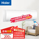海爾（Haier）2匹空調掛機壁掛式新能效 變頻臥室/客廳冷暖空調智能WIFI 健康自清潔 以舊換新 冷暖 2匹 三級能效涼芯橋科技 智能遠程 自清潔
