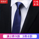 帶帶帥 新款男士領(lǐng)帶結婚韓版純色條紋窄領(lǐng)帶6CM領(lǐng)帶男士休閑潮小領(lǐng)帶 6CM藏藍光面手打款