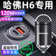惠航奇哈弗h6車載充電器超級快充點煙器轉(zhuǎn)換器車充頭一拖二120w隱藏專用 安卓120w隱藏款/炫酷黑 【官方原配】哈弗h6專用