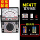 南京天宇MF47系列指針式萬(wàn)用表機(jī)械式高精度蜂鳴全保護(hù)表內(nèi)磁 MF47T標(biāo)配（鍍金板/AC1000V/電阻10K
