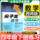 2025秋尖子生題庫四年級上下冊語文數學同步練習題訓練人教版 北師版 西師版 下冊數學 西師版 4年級